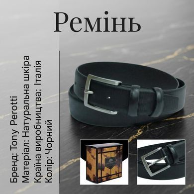 Чоловічий ремінь з натуральної шкіри Tony Perotti 11 nero (90101) Чорний