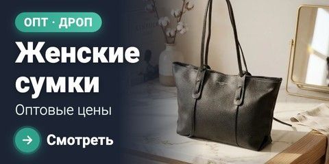 Женские сумки оптом — SumkiOptom