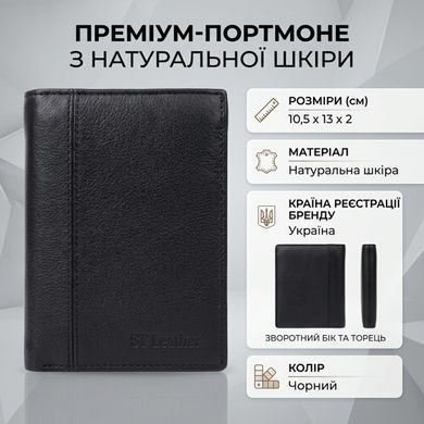 Чоловіче шкіряне портмоне для карток купюр та монет ST Leather 22733 Чорне
