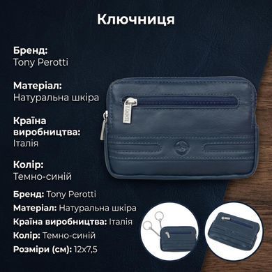 Ключница Tony Perotti Cortina 5069 navy (90149) Темно-синяя