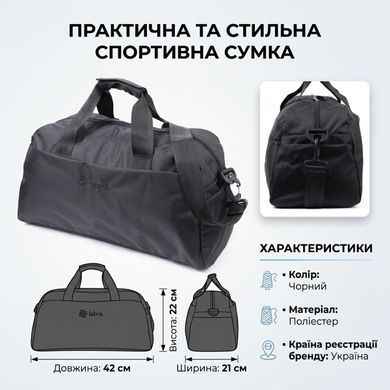 Текстильна дорожня сумка для поїздок спорту та туризму FABRA 22581 Чорна