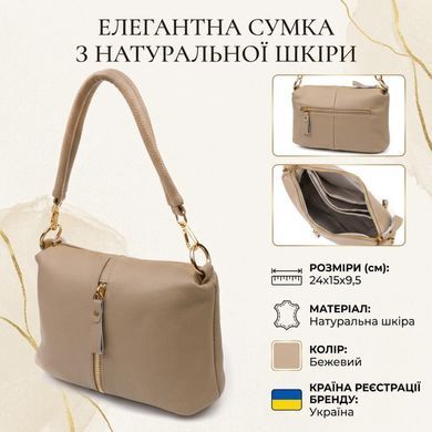 Практична жіноча сумка через плече з натуральної шкіри 22084 Vintage Бежева