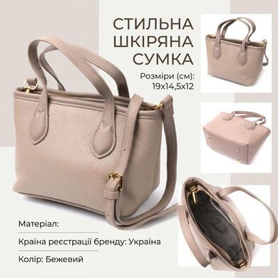 Женская сумка с двумя ручками из натуральной кожи Vintage 22283 Бежевая