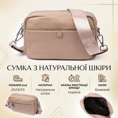 Сумка для женщин из натуральной мягкой кожи Vintage 22437 Бежевая