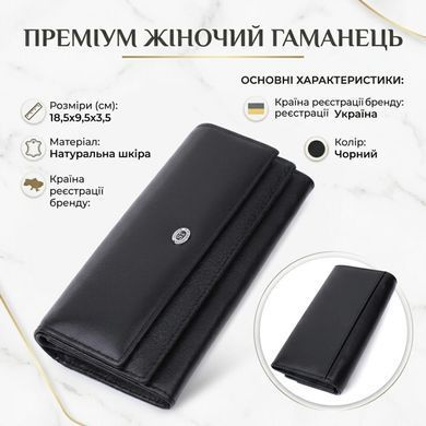 Женский кожаный кошелек для карт купюр и монет ST Leather 22696 Черный
