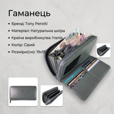 Жіночий гаманець Tony Perotti New Rainbow 1192 grigio (90078) Сірий