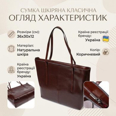 Практичная сумка шоппер из натуральной кожи 22103 Vintage Коричневая