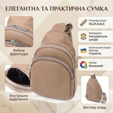 Слинг сумка из натуральной кожи для женщин Vintage 22939 Бежевый