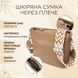 Жіноча шкіряна сумка на плече для повсякденного носіння Vintage 22912 Бежевий