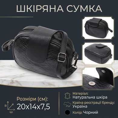 Фактурна сумка для жінок з натуральної шкіри з тисненням під змію Vintage 22354 Чорна