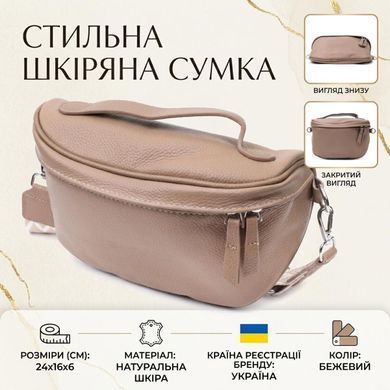 Летняя женская сумка через плечо в классическом цвете из натуральной кожи Vintage 22657 Бежевая
