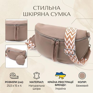 Шкіряна жіноча сумка через плече з міні гаманцем Vintage 22663 Бежева