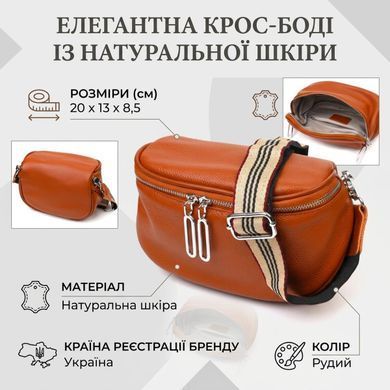 Стильная женская сумка через плечо из натуральной кожи 22112 Vintage Рыжая