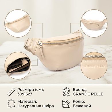 Практичная кожаная сумка на пояс GRANDE PELLE&nbsp;11357 Бежевый