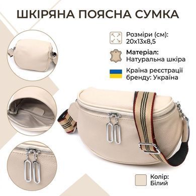 Сучасна жіноча сумка через плече з натуральної шкіри 22115 Vintage Біла